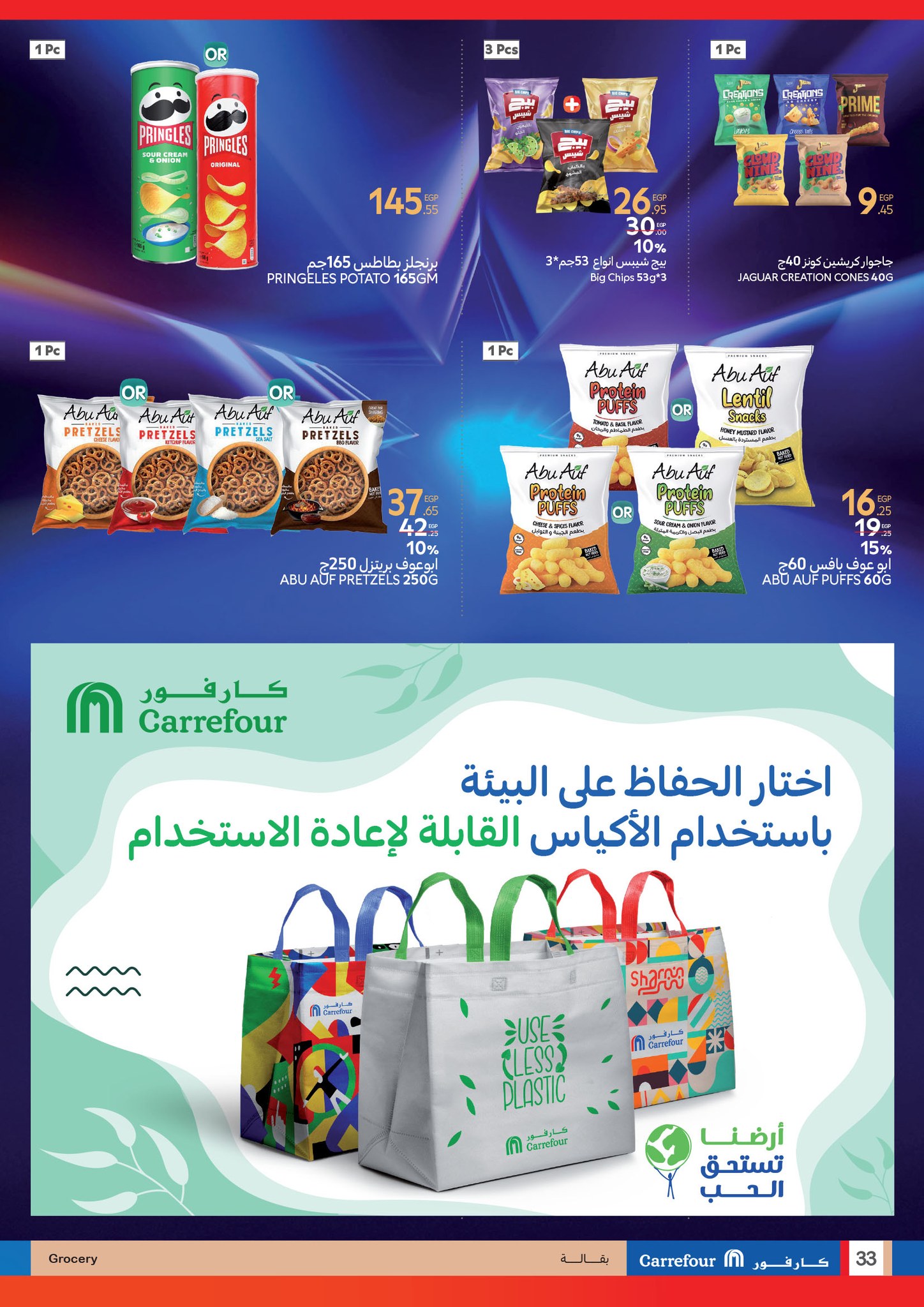 carrefour offers from 22jul to 4jun 2025 عروض كارفور من 22 يوليو حتى 4 يونيو 2025 صفحة رقم 32